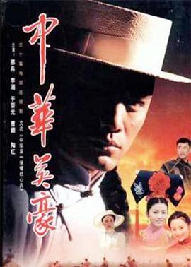 中华英豪 第05集