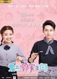 爱上邻家主厨(全集)