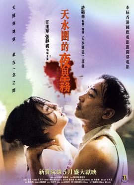 天水围的夜与雾国语