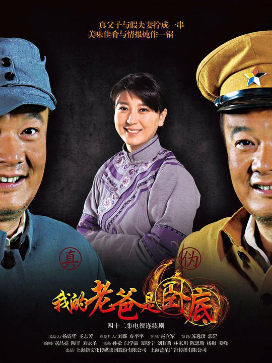 我的老爸是卧底 第32集