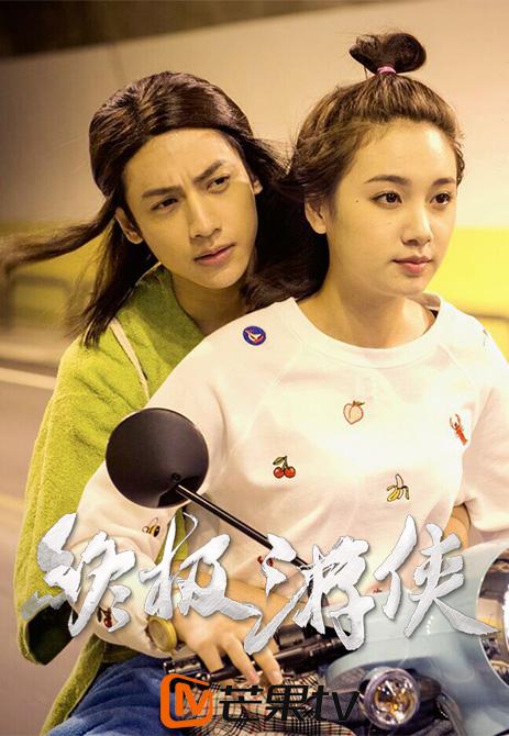 终极游侠 第38集