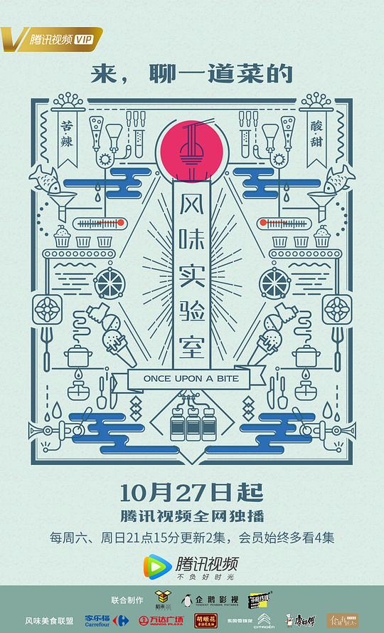 风味实验室第一季(全集)