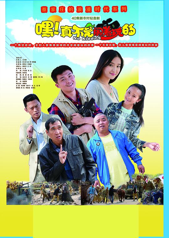 嘿！真不是闹着玩的 第09集