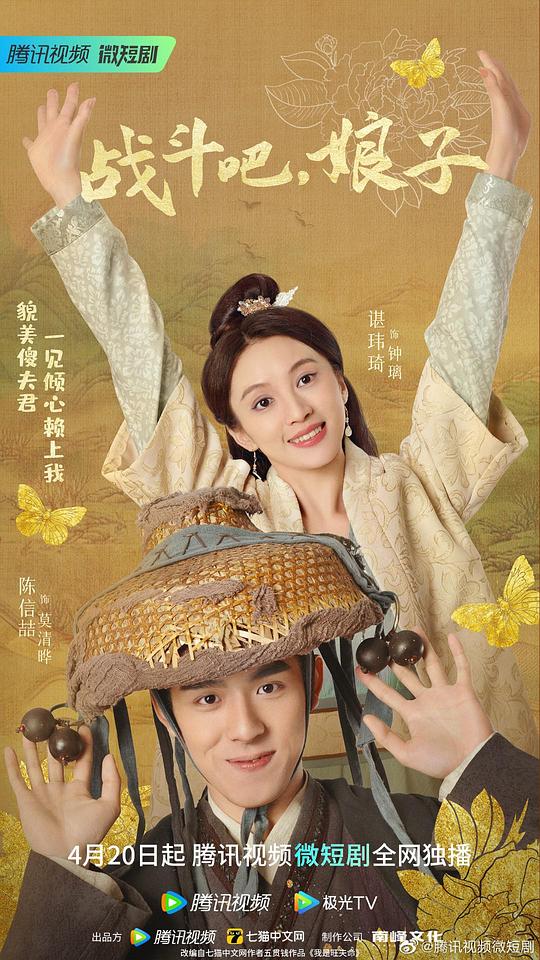 战斗吧，娘子 第01集