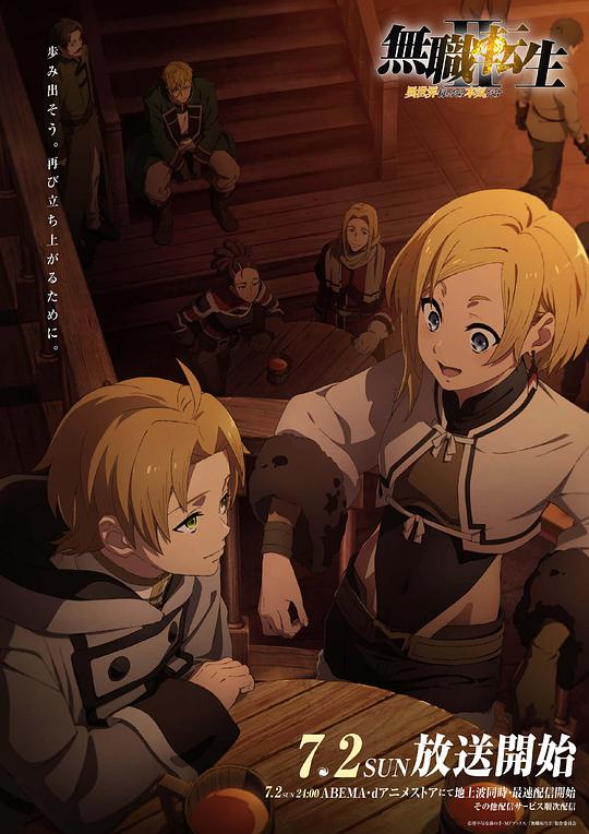 无职转生到了异世界就拿出真本事第二季 第04集