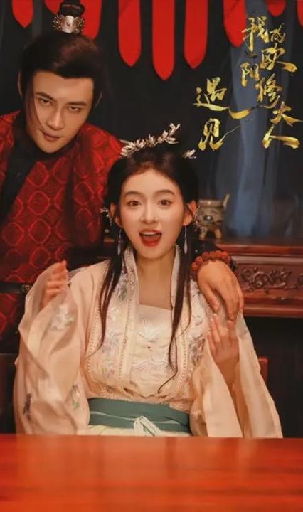 遇见，我的欧阳大人 全集(大结局)