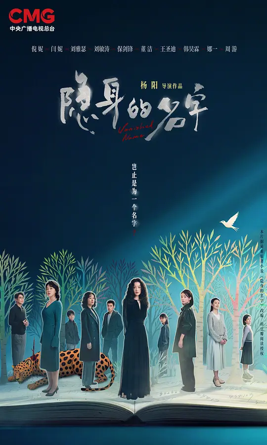 隐身的名字(全集)