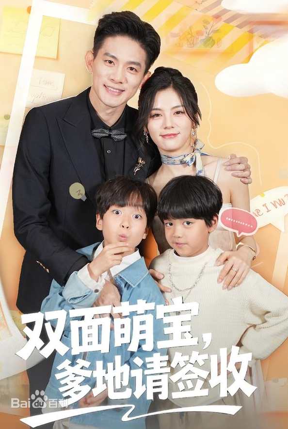 双面萌宝,爹地请查收(全集)