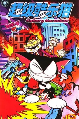 超级酷乐猫(全集)