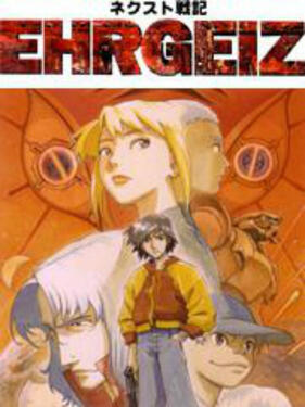 NEXT战记EHRGEIZ(全集)