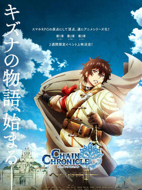 锁链战记：个性的闪光(全集)