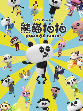 熊猫拍拍 应援团篇(全集)