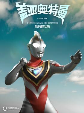 盖亚奥特曼(全集)