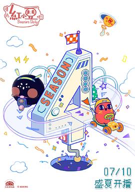 请吃红小豆吧！第四季日语版(全集)