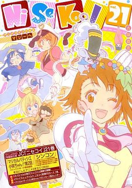 伪恋OAD：新婚/魔法甜点师小咲酱!!(全集)