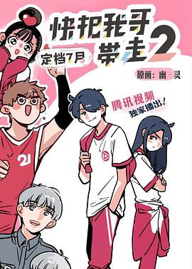 快把我哥带走第二季日语版(全集)