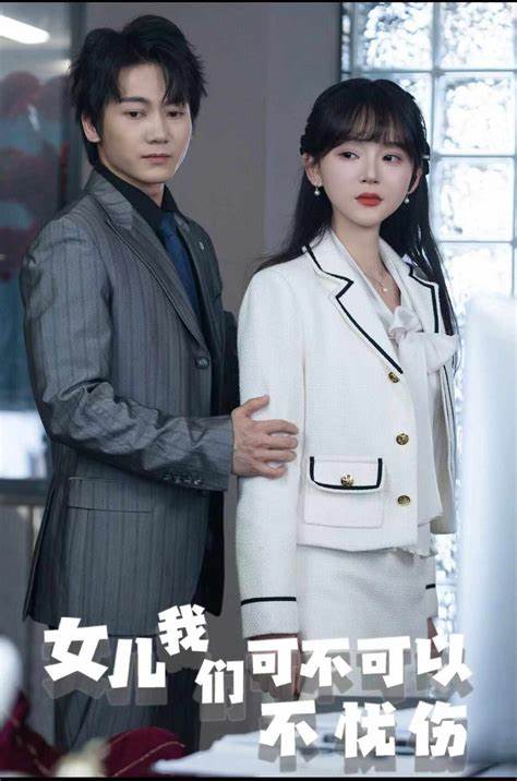 女儿我们可不可以不忧伤(全集)