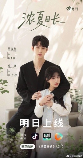 浓夏日长(全集)