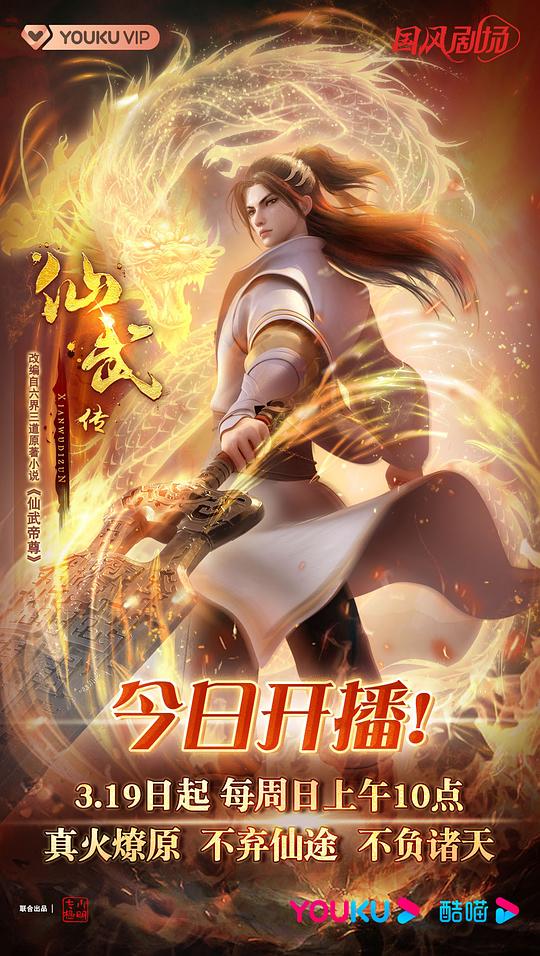 仙武传(全集)
