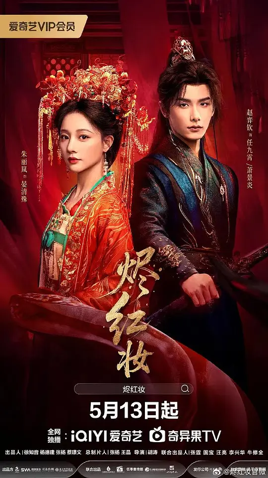 烬红妆 第03集